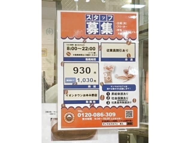 サンマルクカフェ イオンタウンおゆみ野店のアルバイト パート求人情報 Joblist ジョブリスト 全国のアルバイト求人情報サイト