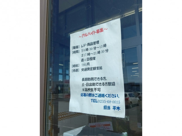 戸田書店 三川店のアルバイト パート求人情報 Joblist ジョブリスト 全国のアルバイト求人情報サイト