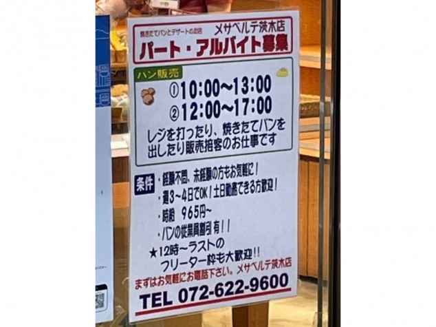 Mesaverte メサベルテ 茨木店のアルバイト パート求人情報 Joblist ジョブリスト 全国のアルバイト求人情報サイト