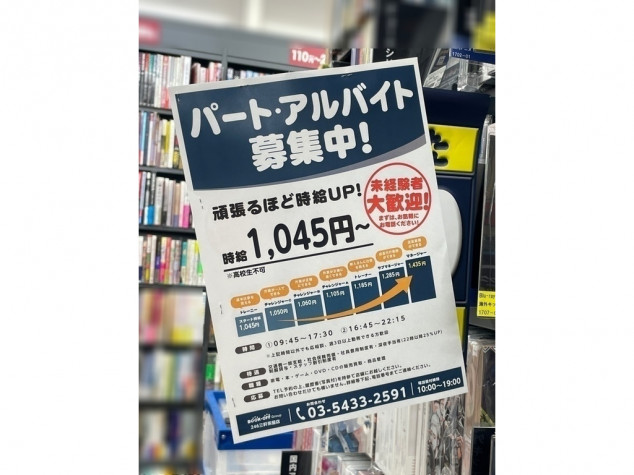 BOOKOFF（ブックオフ） 246三軒茶屋店のアルバイト・パート求人情報