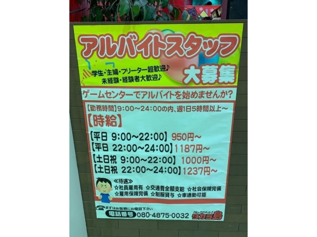 アミューズメント タカラ島 亀岡店のアルバイト パート求人情報 Joblist ジョブリスト 全国のアルバイト求人情報サイト