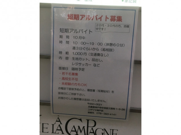 ユザワヤ 神戸店のアルバイト パート求人情報 Joblist ジョブリスト 全国のアルバイト求人情報サイト