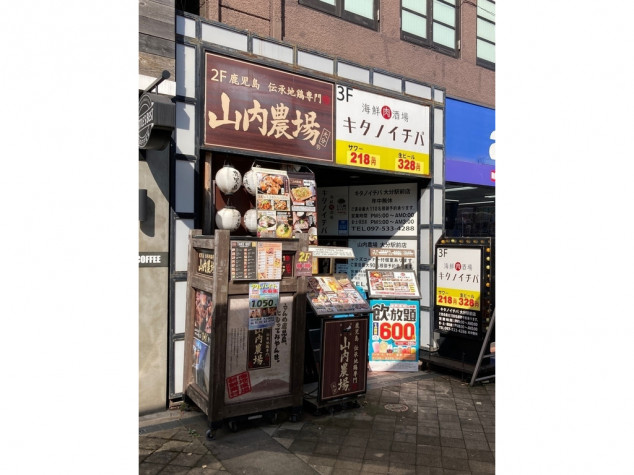 山内農場 大分駅前店のアルバイト パート求人情報 Joblist ジョブリスト スマホであつめる みんなの街の求人はり紙