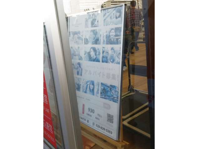 セカンドストリート つくばみどりの店のアルバイト・パート求人情報