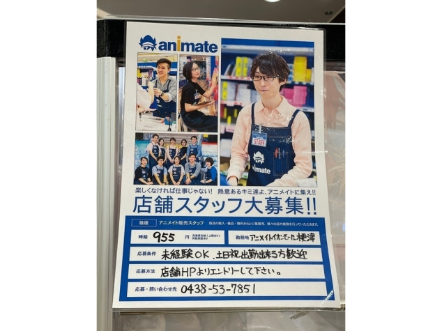 アニメイト イオンモール木更津のアルバイト パート求人情報 Joblist ジョブリスト 全国のアルバイト求人情報サイト