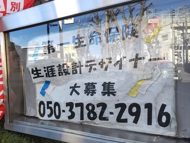 古美術品 生保保険株式会社事務所看板 古美術品 生保保険株式会社事務所看板