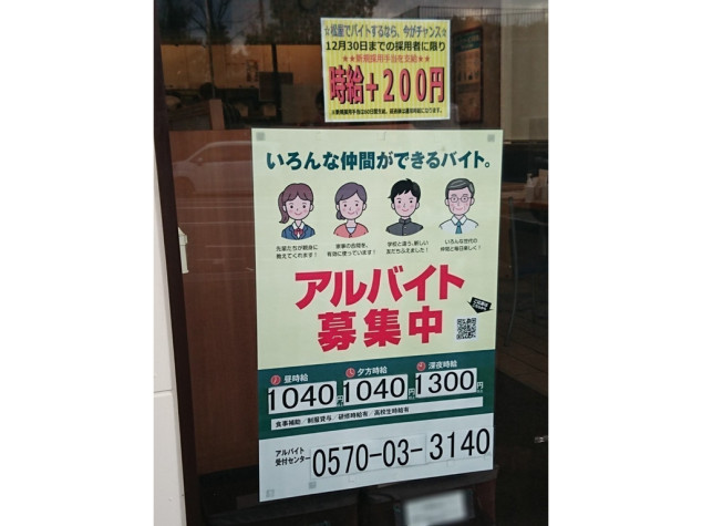 松屋 平塚北金目店のアルバイト パート求人情報 Joblist ジョブリスト スマホであつめる みんなの街の求人はり紙
