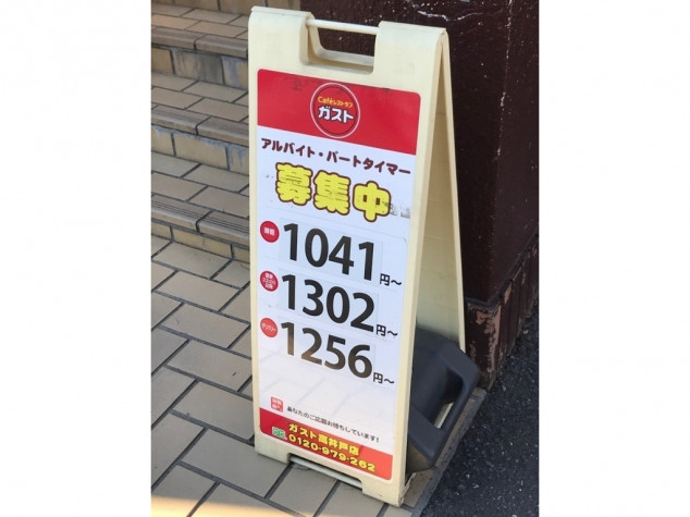 ガスト 高井戸店のアルバイト パート求人情報 Joblist ジョブリスト スマホであつめる みんなの街の求人はり紙