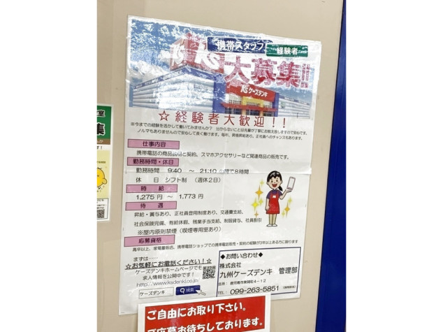 ケーズデンキ パークプレイス大分本店のアルバイト パート求人情報 Joblist ジョブリスト 全国のアルバイト求人情報サイト