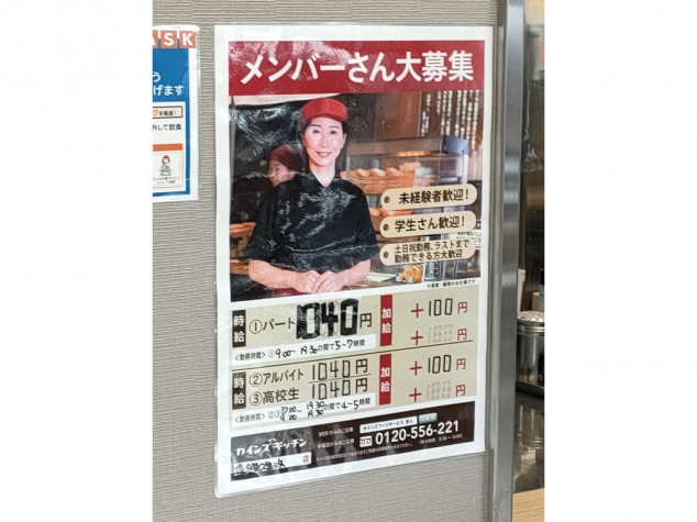 カインズキッチン 横須賀久里浜店のアルバイト パート求人情報 Joblist ジョブリスト スマホであつめる みんなの街の求人はり紙