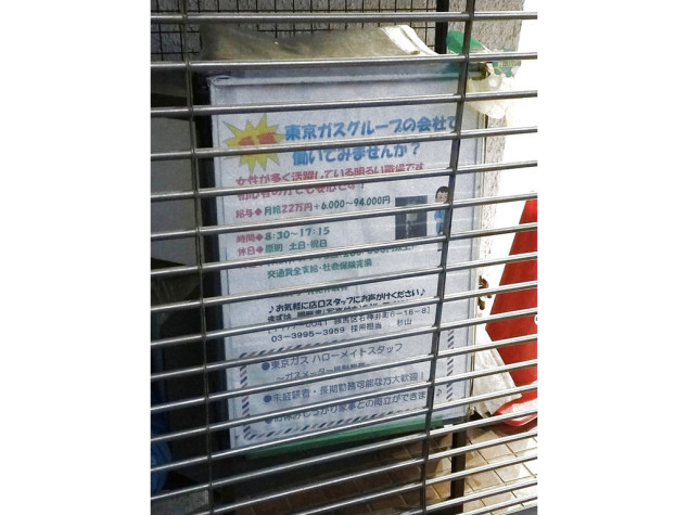 東京ガスライフバル石神井 石神井店の正社員求人情報 Joblist ジョブリスト スマホであつめる みんなの街の求人はり紙