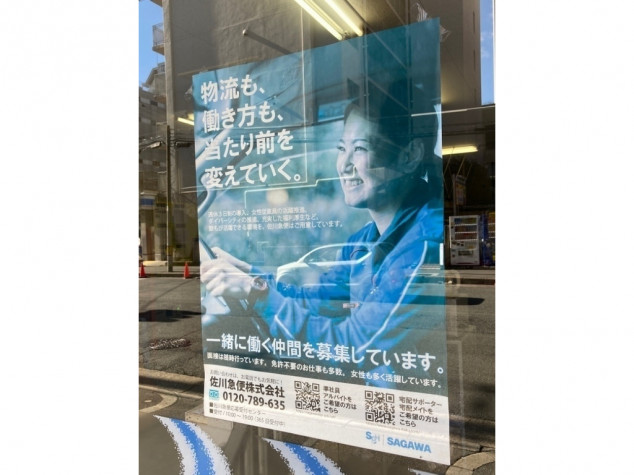 佐川急便淀川営業所新大阪ｓｃのアルバイト パート求人情報 Joblist ジョブリスト スマホであつめる みんなの街の求人はり紙