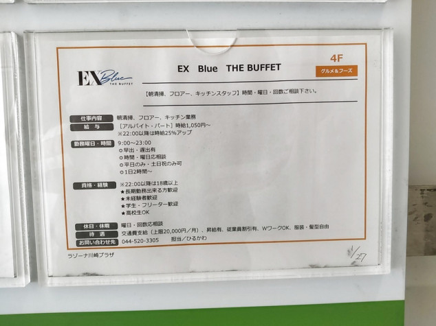 Ex Blue The Buffet ラゾーナ川崎プラザ店のアルバイト パート求人情報 Joblist ジョブリスト スマホであつめる みんなの街の求人はり紙