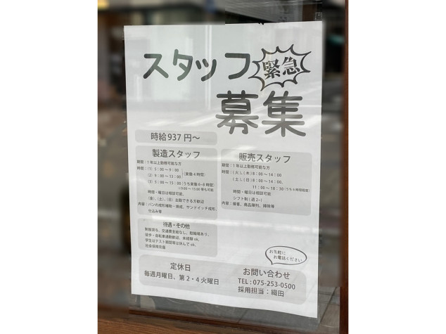 Liberte リベルテ 京都寺町本店のアルバイト パート求人情報 Joblist ジョブリスト スマホであつめる みんなの街の求人はり紙