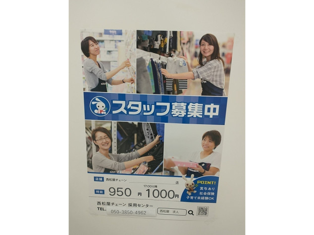 西松屋ブランチ博多パピヨンガーデン店のアルバイト パート求人情報 Joblist ジョブリスト スマホであつめる みんなの街の求人はり紙