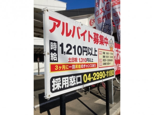 ゴープラ 新所沢店のアルバイト パート求人情報 Joblist ジョブリスト スマホであつめる みんなの街の求人はり紙