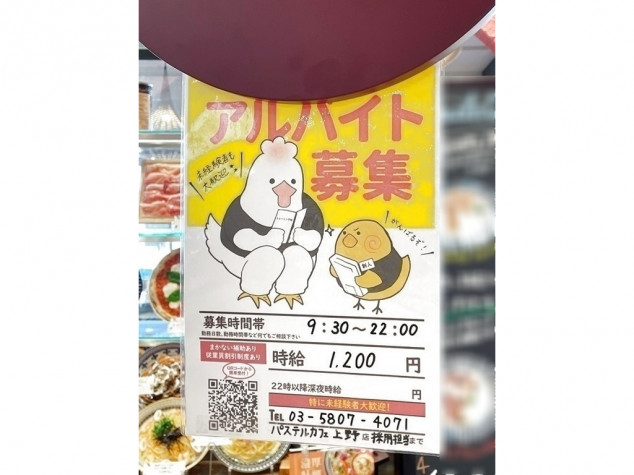 パステルカフェ 上野マルイのアルバイト パート求人情報 Joblist ジョブリスト 全国のアルバイト求人情報サイト