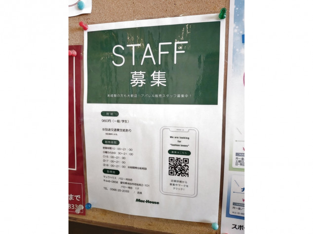 マックハウス バロー刈谷店のアルバイト パート求人情報 Joblist ジョブリスト スマホであつめる みんなの街の求人はり紙