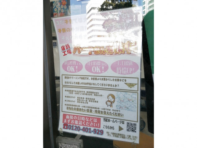 おおたけクリーニング バロー刈谷店のアルバイト パート求人情報 Joblist ジョブリスト スマホであつめる みんなの街の求人はり紙