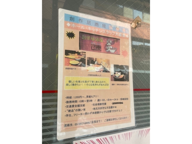 創作居酒屋 団欒 炎 大山店のアルバイト パート求人情報 Joblist ジョブリスト スマホであつめる みんなの街の求人はり紙