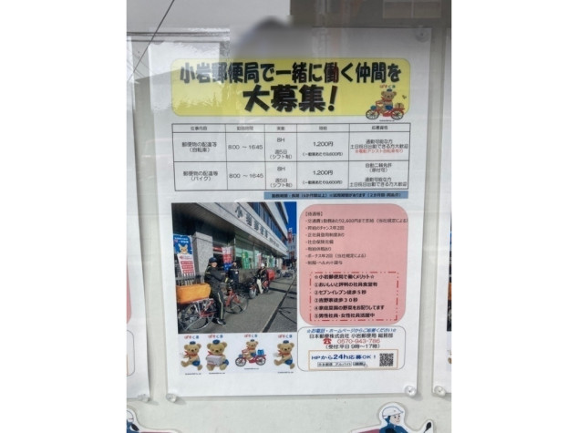 小岩郵便局のアルバイト パート求人情報 Joblist ジョブリスト 全国のアルバイト求人情報サイト