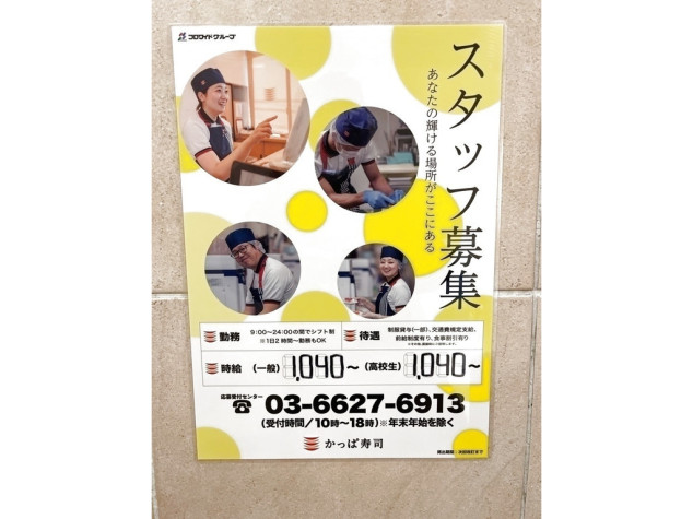 かっぱ寿司 川崎市ノ坪店のアルバイト パート求人情報 Joblist ジョブリスト 全国のアルバイト求人情報サイト
