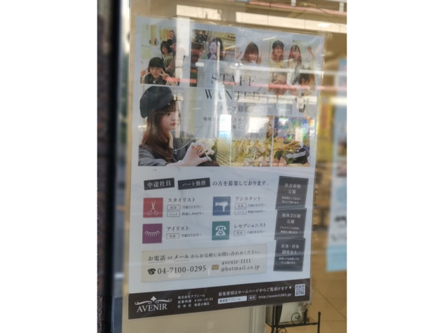Avenir アブニール 柏東口店のアルバイト パート求人情報 Joblist ジョブリスト スマホであつめる みんなの街の求人はり紙