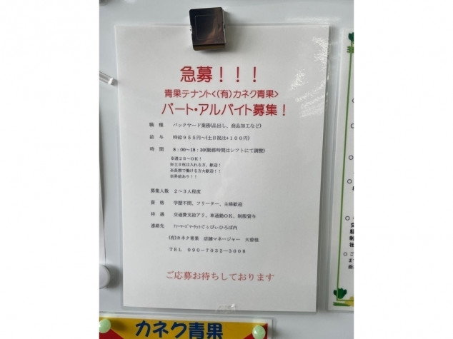有 カネク青果 ファーマーズマーケット ぐぅぴぃひろば のアルバイト パート求人情報 Joblist ジョブリスト スマホであつめる みんなの街の求人はり紙 有 カネク青果 ファーマーズマーケット ぐぅぴぃひろば のアルバイト パート求人情報 Joblist ジョブリスト スマホであつめる みんなの街の求人はり紙