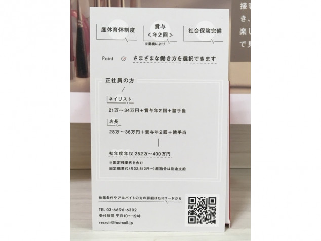 ファストネイル マルイファミリー溝口店のアルバイト パート求人情報 Joblist ジョブリスト スマホであつめる みんなの街の求人はり紙