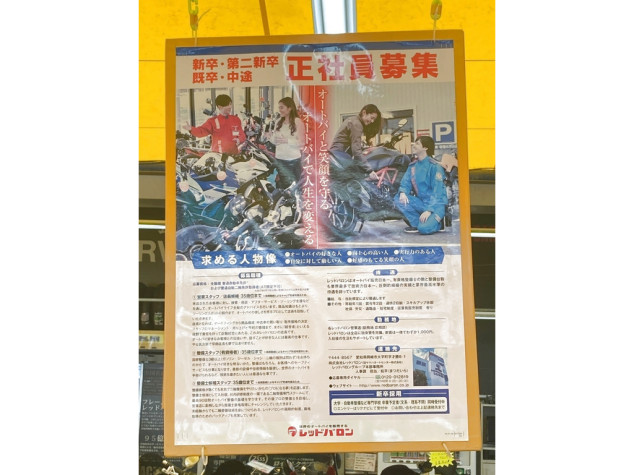 レッドバロン 神戸垂水の正社員求人情報 Joblist ジョブリスト スマホであつめる みんなの街の求人はり紙