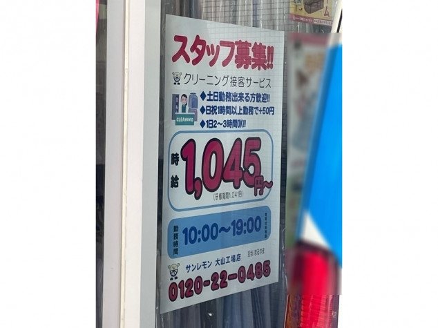 サンレモン 大山工場店のアルバイト パート求人情報 Joblist ジョブリスト スマホであつめる みんなの街の求人はり紙
