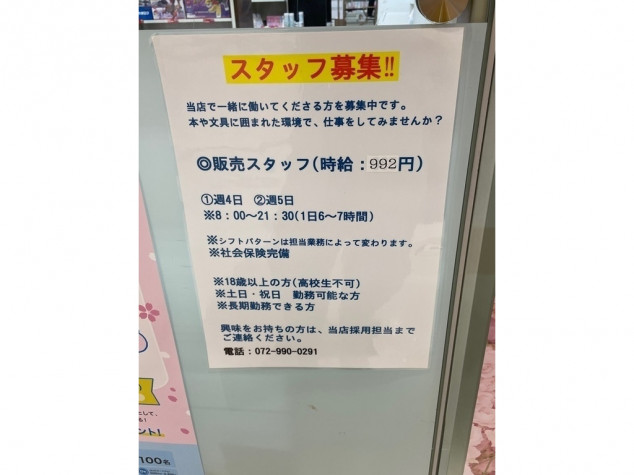 丸善 八尾アリオ店のアルバイト パート求人情報 Joblist ジョブリスト 全国のアルバイト求人情報サイト