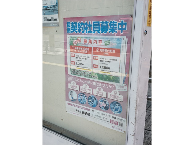 新宿北郵便局のアルバイト パート求人情報 Joblist ジョブリスト 全国のアルバイト求人情報サイト
