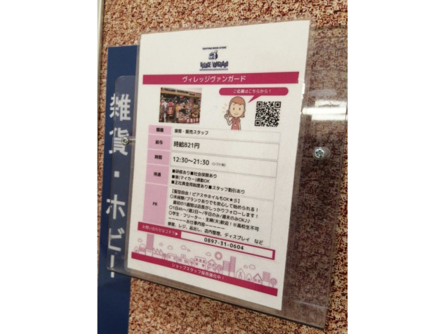 ヴィレッジヴァンガード イオンモール新居浜のアルバイト パート求人情報 Joblist ジョブリスト 全国のアルバイト求人情報サイト