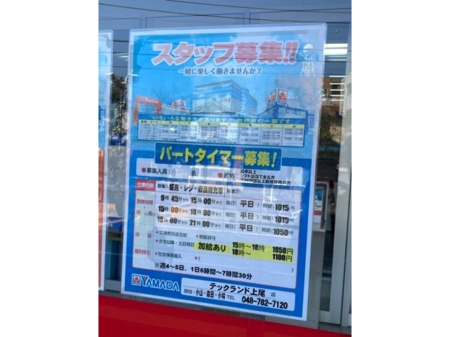 ヤマダ電機 テックランド上尾店のアルバイト パート求人情報 Joblist ジョブリスト 全国のアルバイト求人情報サイト