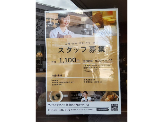 サンマルクカフェ 阪急大井町ガーデン店のアルバイト パート求人情報 Joblist ジョブリスト 全国のアルバイト求人情報サイト