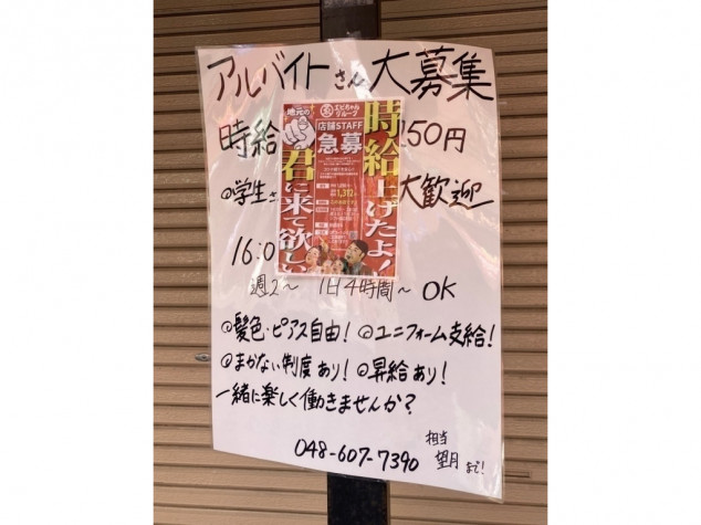 苫小牧ホルモン焼肉 鉄板焼えびすさん 谷津観音隣 上尾店のアルバイト パート求人情報 Joblist ジョブリスト 全国のアルバイト求人情報サイト