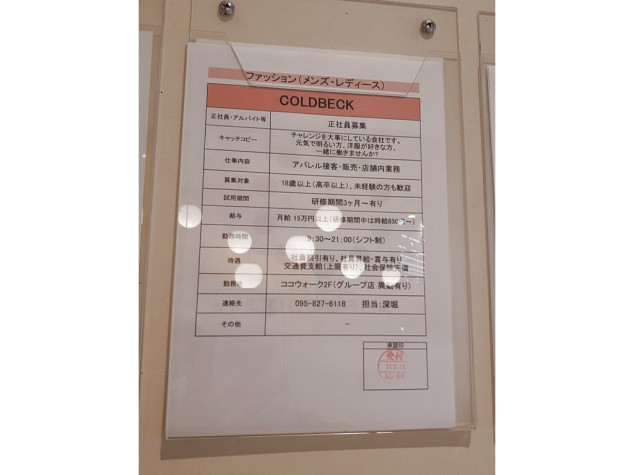 Coldbeck コールベック みらい長崎ココウォーク店の正社員求人情報 Joblist ジョブリスト スマホであつめる みんなの街の求人はり紙