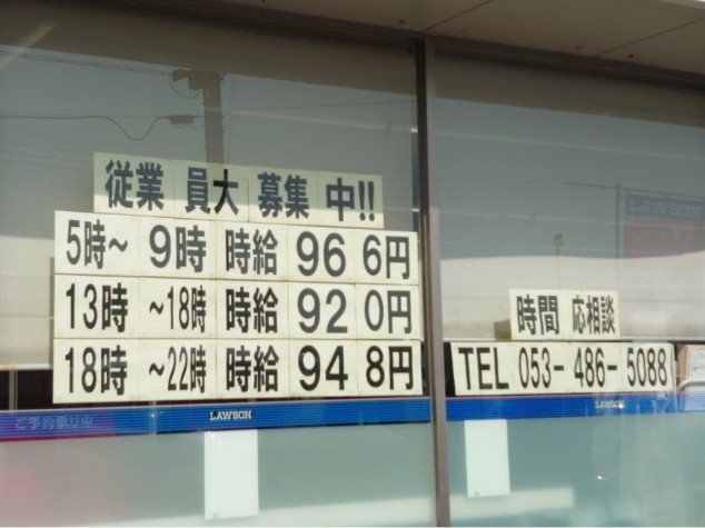 ローソン 浜松西インター店のアルバイト パート求人情報 Joblist ジョブリスト 全国のアルバイト求人情報サイト