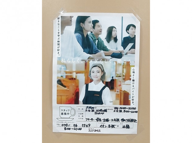 コメダ珈琲店 イオン赤穂店のアルバイト パート求人情報 Joblist ジョブリスト スマホであつめる みんなの街の求人はり紙