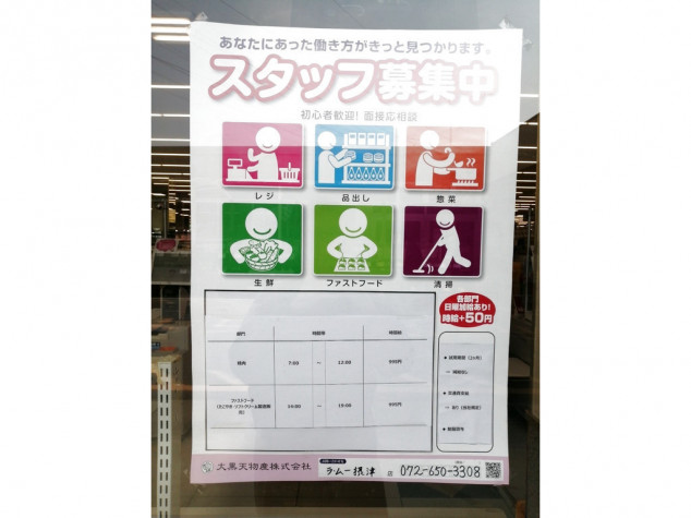 ラ ムー 摂津店のアルバイト パート求人情報 Joblist ジョブリスト 全国のアルバイト求人情報サイト ラ ムー 摂津店のアルバイト パート求人情報 Joblist ジョブリスト 全国のアルバイト求人情報サイト