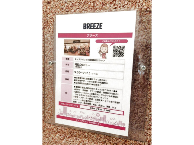 Breeze イオンモール新居浜店のアルバイト パート求人情報 Joblist ジョブリスト 全国のアルバイト求人情報サイト