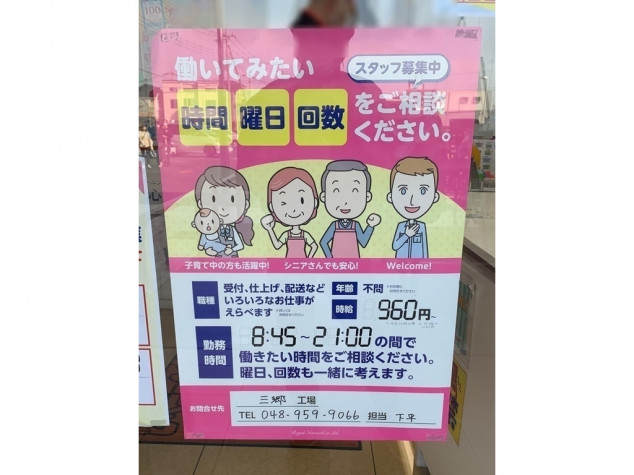 うさちゃんクリーニング ヨークマート越谷花田店のアルバイト パート求人情報 Joblist ジョブリスト 全国のアルバイト求人情報サイト