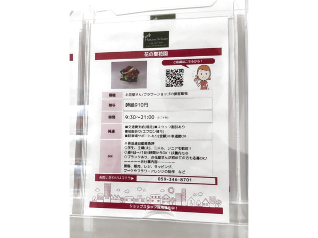 花の聖花園 イオンタウン四日市泊店のアルバイト パート求人情報 Joblist ジョブリスト 全国のアルバイト求人情報サイト