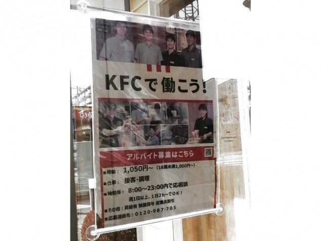 ケンタッキーフライドチキン浦和六辻店のアルバイト パート求人情報 Joblist ジョブリスト 全国のアルバイト求人情報サイト