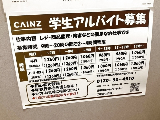 カインズホーム 八街店のアルバイト パート求人情報 Joblist ジョブリスト 全国のアルバイト求人情報サイト