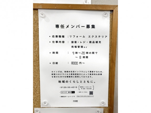 カインズ豊科店のアルバイト パート求人情報 Joblist ジョブリスト 全国のアルバイト求人情報サイト