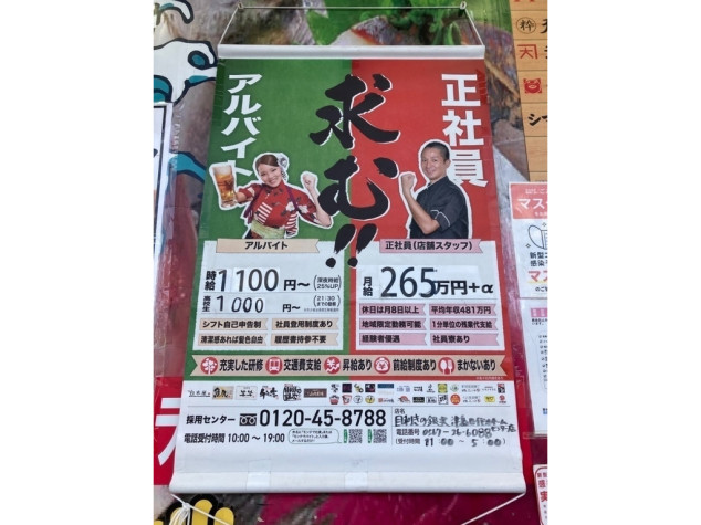 目利きの銀次 津島ロイヤルホームセンター店のアルバイト パート求人情報 Joblist ジョブリスト スマホであつめる みんなの街の求人はり紙