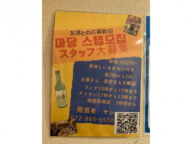 まだん 東大阪店のアルバイト パート求人情報 Joblist ジョブリスト スマホであつめる みんなの街の求人はり紙