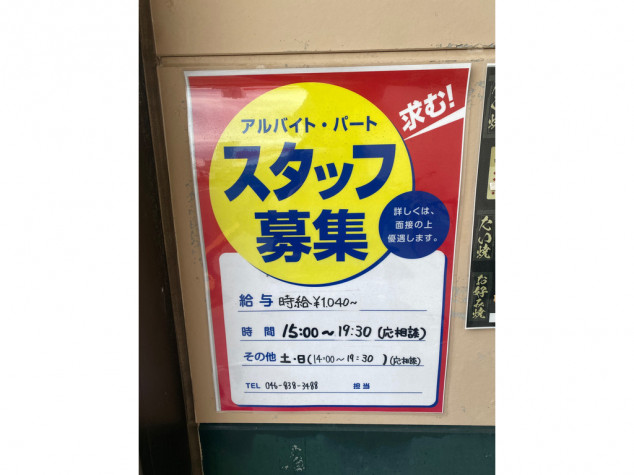 一口茶屋 久里浜ケーヨーデイツー店のアルバイト パート求人情報 Joblist ジョブリスト スマホであつめる みんなの街の求人はり紙 一口茶屋 久里浜ケーヨーデイツー店のアルバイト パート求人情報 Joblist ジョブリスト スマホであつめる みんなの街の求人はり紙